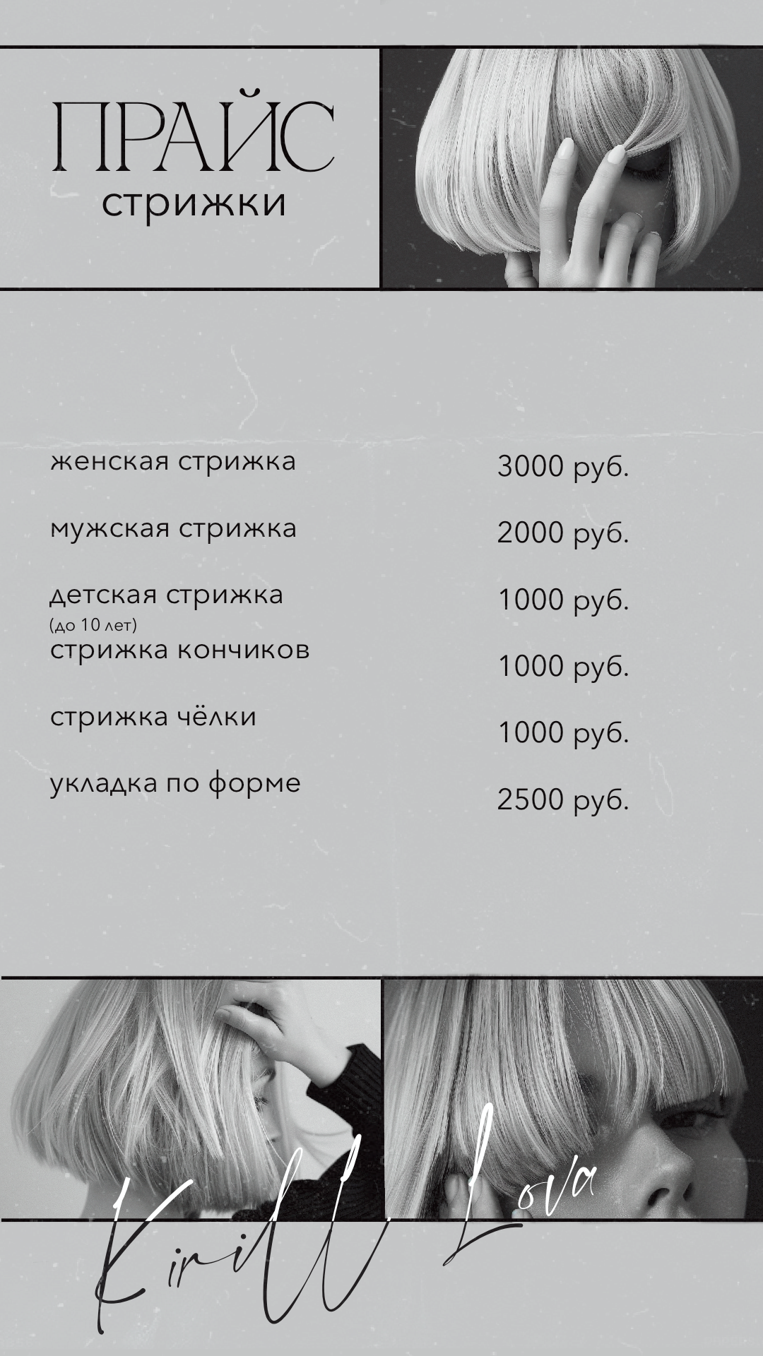 Стрижки